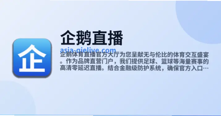 企鹅直播用户留存率为何持续下降？