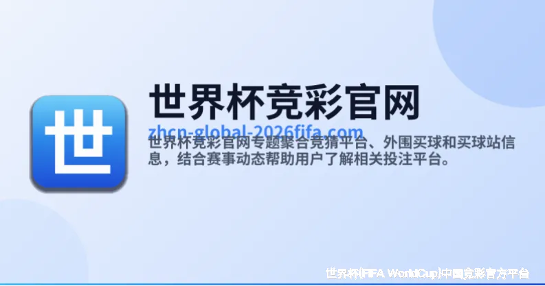 深耕体育数据十年，专业团队守护每一次预判